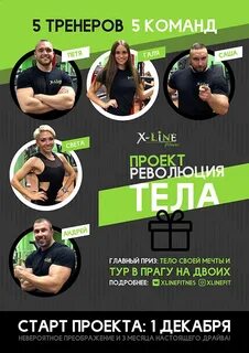 Революция тела фаза 1