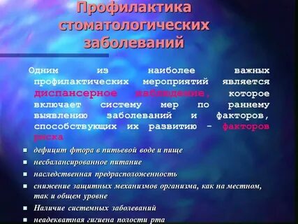 Профилактика фтора среди населения