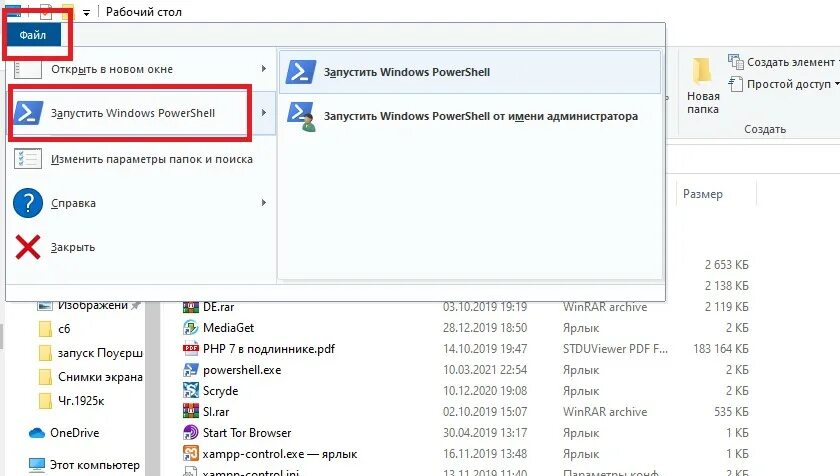 Windows powershell как запустить от имени администратора. Powershell где находится windows 10. как открыть powershell windows 10 в папке. powershell перейти в папку.