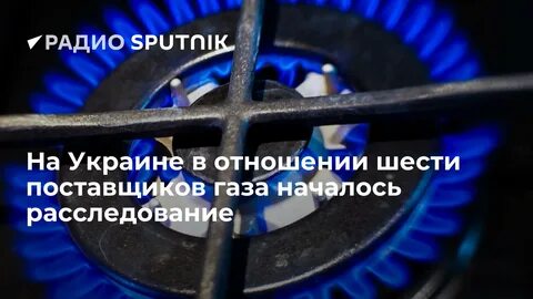 Газа началось