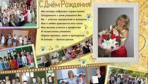 Даты рождения учителей