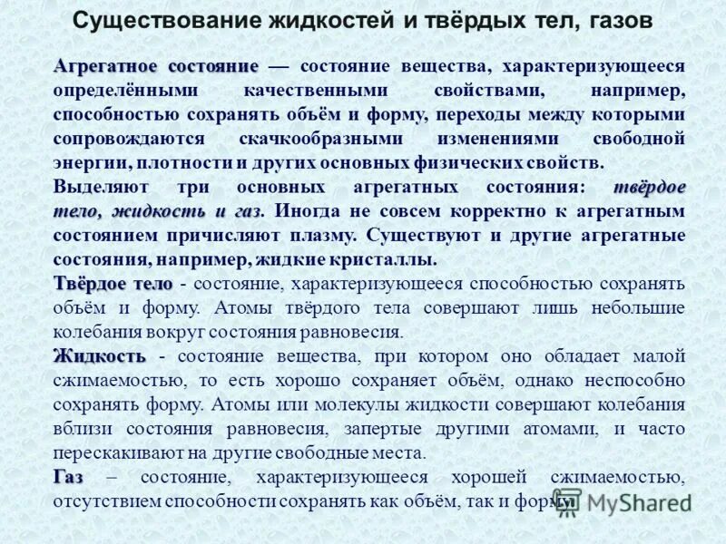 Революция это процесс. Развитие это качественные и количественные изменения. Явление создающее условия скачкообразных качественных изменений. Естественные процессы самоорганизации. Моделью развития науки скачкообразная.