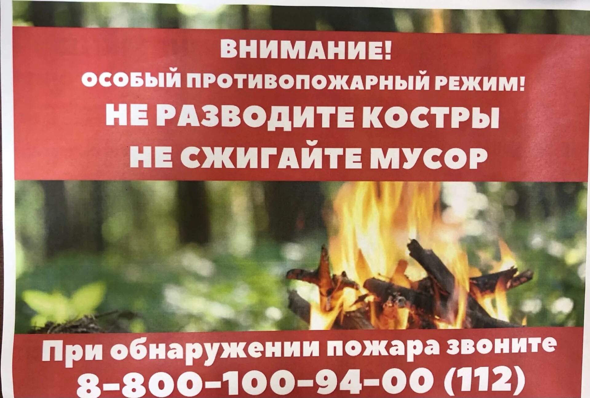 До какого числа действует противопожарный режим. Особый противопожарный режим. внимание особый противопожарный режим. введен особый противопожарный режим. листовка особый противопожарный режим.