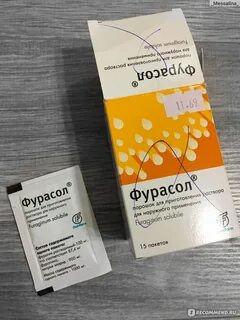 Порошок для полоскания горла