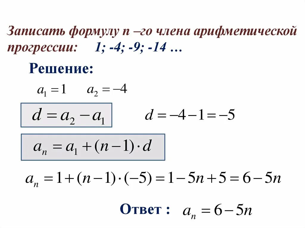 Первый элемент арифметической прогрессии. Формула d в арифметической прогрессии. Как найти d в арифметической прогрессии. Запишите формулу n члена арифметической прогрессии. Как найти д в арифметической прогрессии.