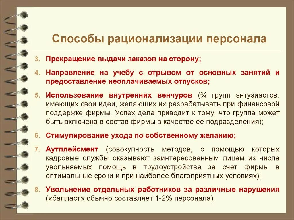 Способ рационализации. Рационализация работы. Принципы рационализации организации. Способы рационализации работы.