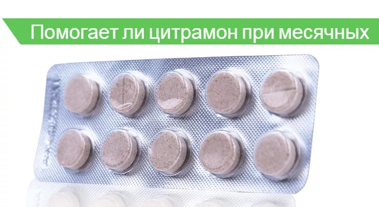 Обезбол при месячных. Таблетки от месячных. таблетки от менструальной боли. таблетки при боли месячных. таблетки от живота месячные.