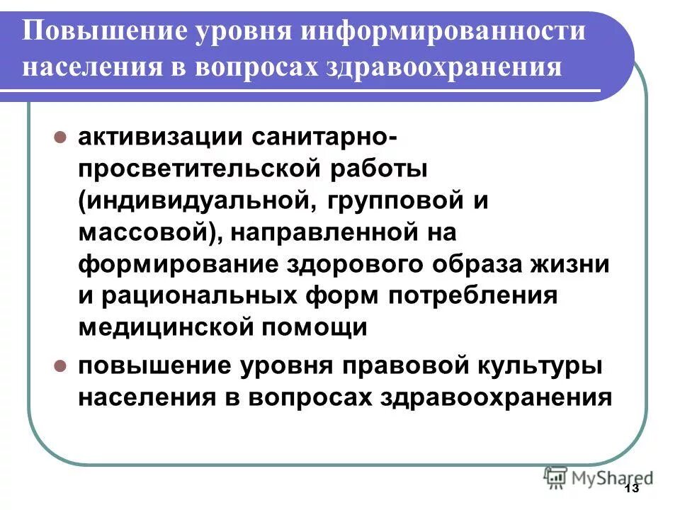 Уровень информированности населения. Повышение информированности. Повышение уровня здравоохранения. Неравенство в здравоохранении.