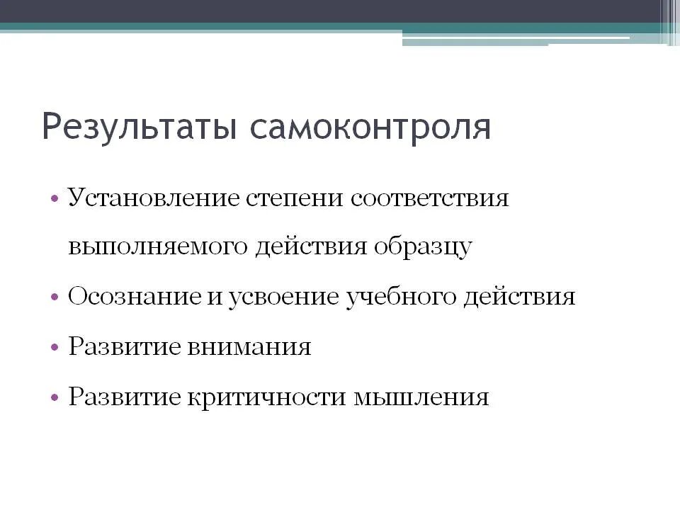 Какими способами можно развивать самоконтроль егэ. Способы развития самоконтроля. способы формирования самоконтроля. самоконтроль младшего школьника. навыки самоконтроля.