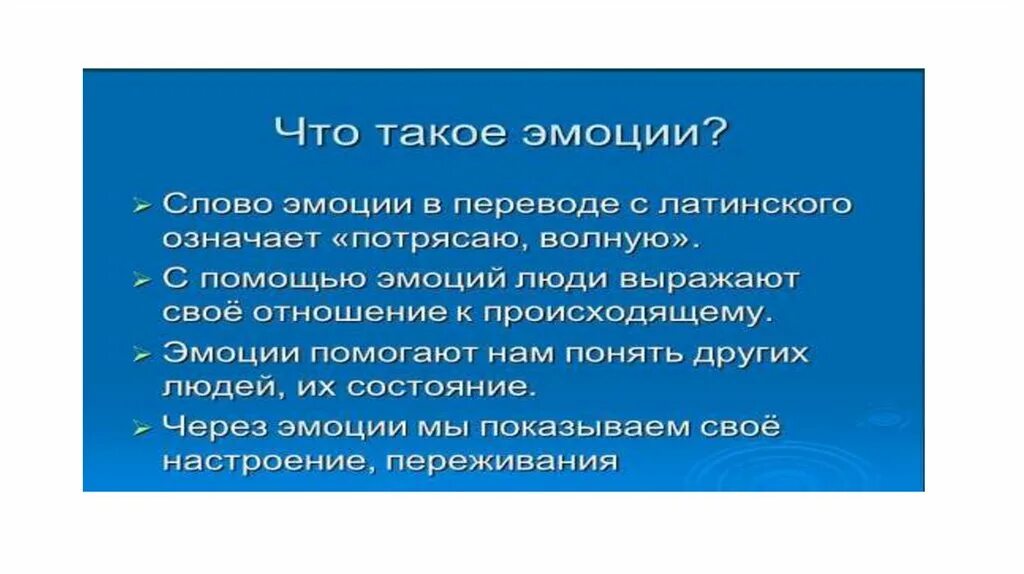 Эмоциональные ловушки. Происхождение слова эмоция. Что значит умопомрачение. Умопомрачительно это что значит простыми словами.