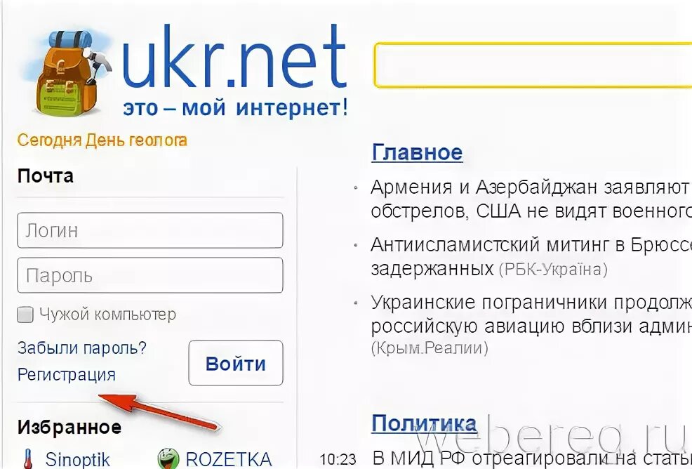 Новости укрнет сегодня. Ukr.net почта. Укрнет почта. Укр нет. Укрнет почта вход.