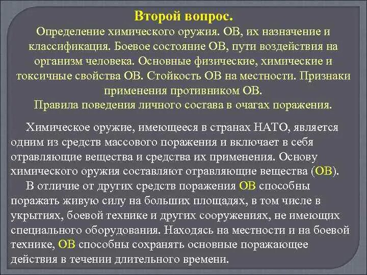 Дать определение оружию. Химическое оружие определение. Химическое оружие ов характеристика. Химическое оружие определение свойства характеристика. Характеристика и Назначение химического оружия.