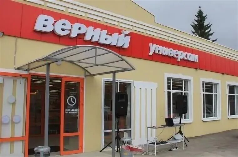 Верный боровск. Верный красногорск. Верный ул юбилейная. Мебельный боровск. Бердникова 66а боровск.