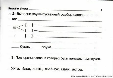 Звуко буквенный анализ слов 1 класс карточки
