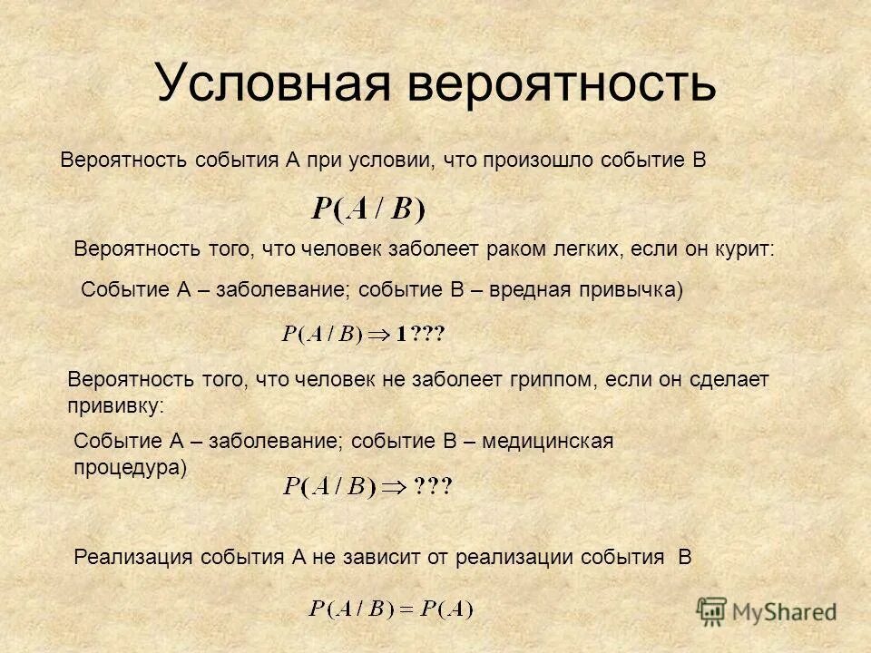 Условная вероятность события. Условная вероятность события формула. Вероятность события при условии другого события. Вероятность вероятности события. Найдите вероятность события x 0