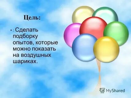 Детские песни про воздушный шар