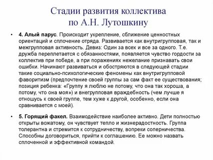 Стадии развития коллектива по лутошкину