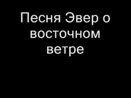 Песня гряди