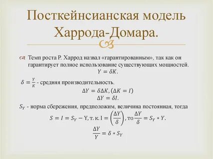 Модель экономического роста домара