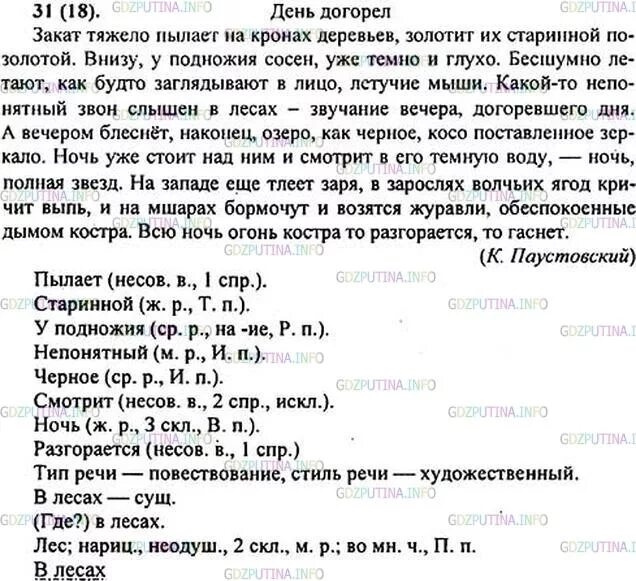 Ладыженская 6 упр 96. Домашнее задание по русскому языку ладыжеская6 класс. Русский язык 6 класс ладыженская 6 упражнение. Русский язык 6 класс но ер 31.