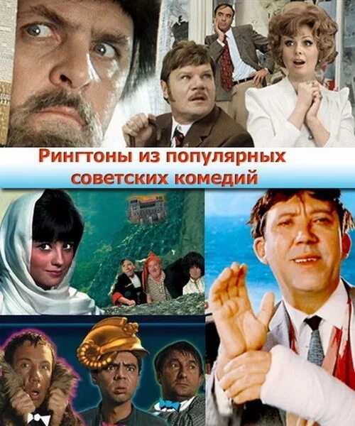 мелодии звонка из кинофильмов