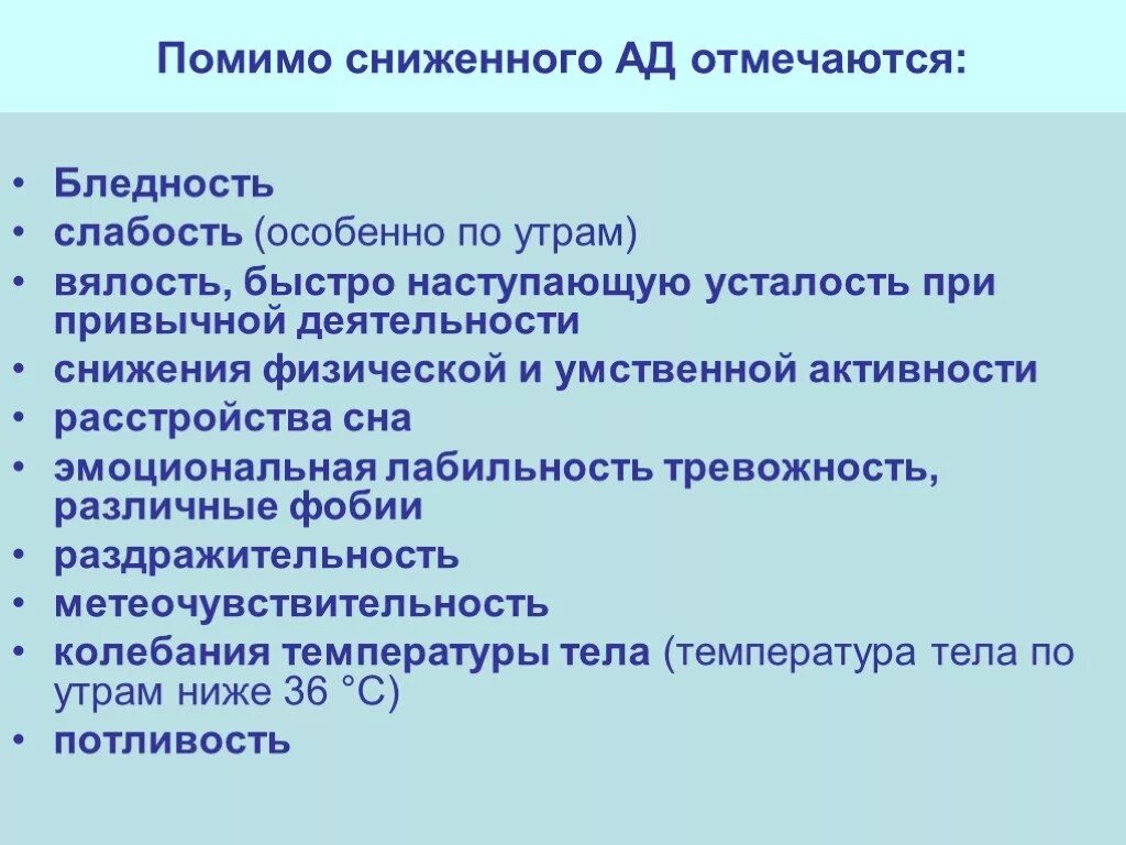 Почему после давления слабость. Низкое давление симптомы. Сниженное давление симптомы. Симптомы пониженного давления. Низкое давление причины у женщин.