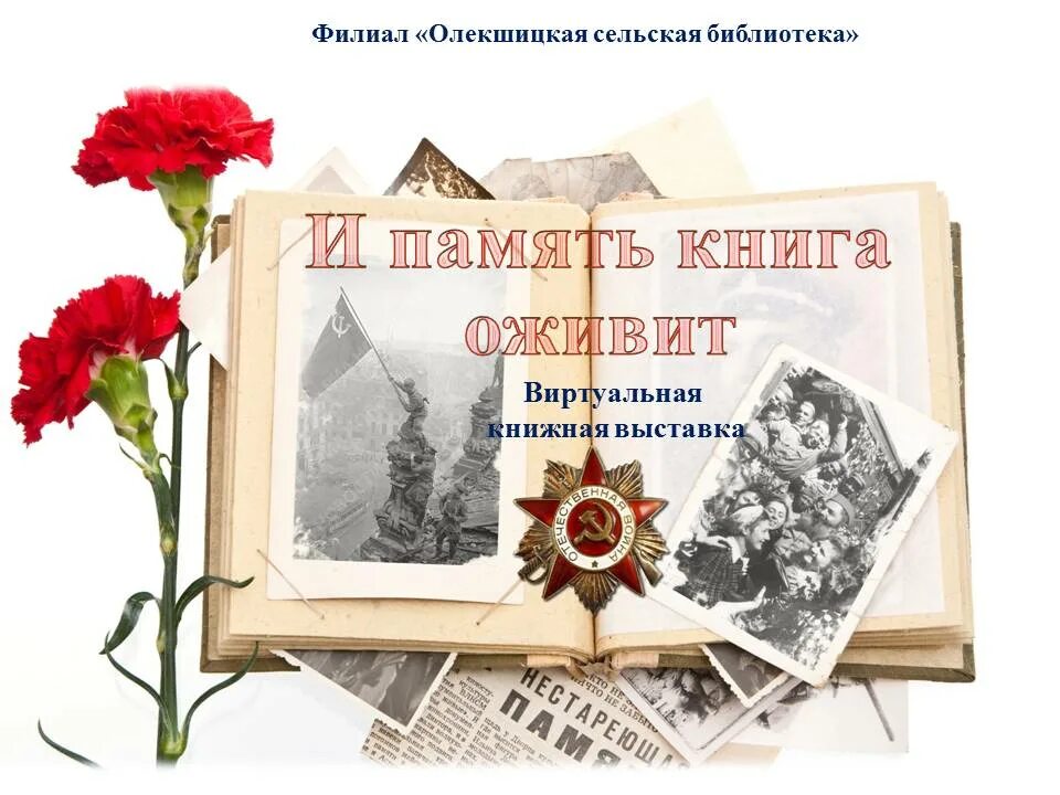 Книга источник памяти