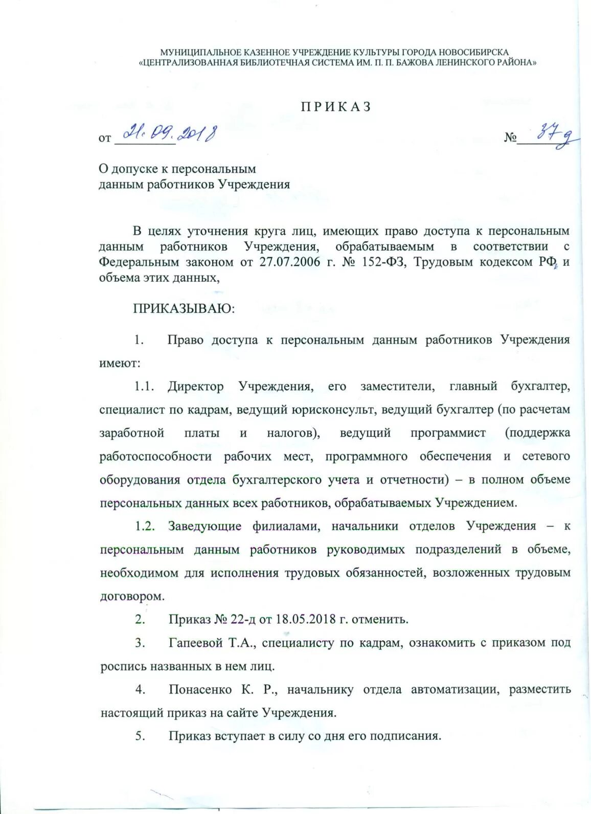 Приказ 21 персональные данные. Приказ 21 персональные данные