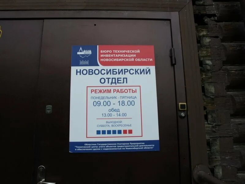 Доставки петербурга. 198328 почтовое отделение. Новосибирск отдел доставки. Областное бти. Отдел доставки.