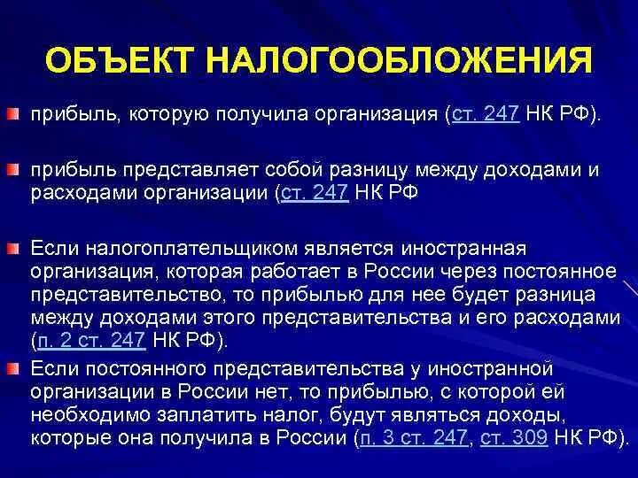 Объект налогообложения на прибыль. Структура объектов налогообложения. Налог на прибыль что является объектом. Объект налогообложения по прибыли.