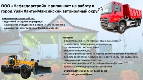 Водитель вахта хмао