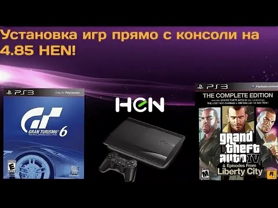 Установить игры на консоль. Как устанавливать игры на прошитую консоль ПС 3. Установить Hen на ps3 4.90. Как установить игры на прошивке пс3 Hen Toolbox Mod.