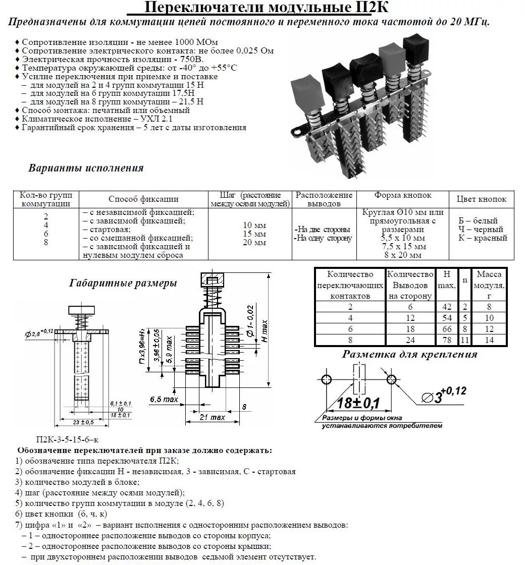 Характеристики переключения. Кнопочный переключатель к2-2п. Переключатель п2к схема подключения. П2к переключатель кнопочный с фиксацией. П2к переключатель кнопочный с фиксацией схема.