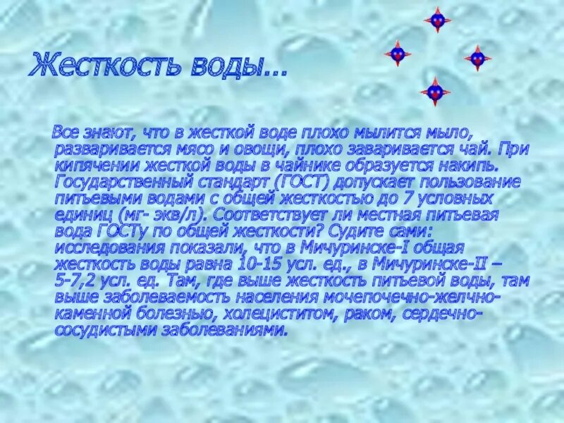 Почему жесткая вода это плохо. Жёсткость воды в чайнике. Жесткая вода. Кипячение жесткой воды. Что содержит жесткая вода.