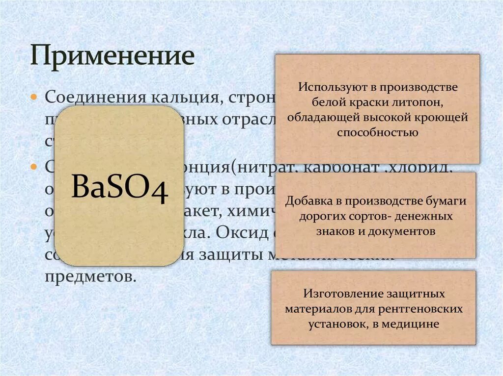 Baso4 применение. Соединения кальция. baso4 применение в медицине. соединения бария применяемые в медицине.