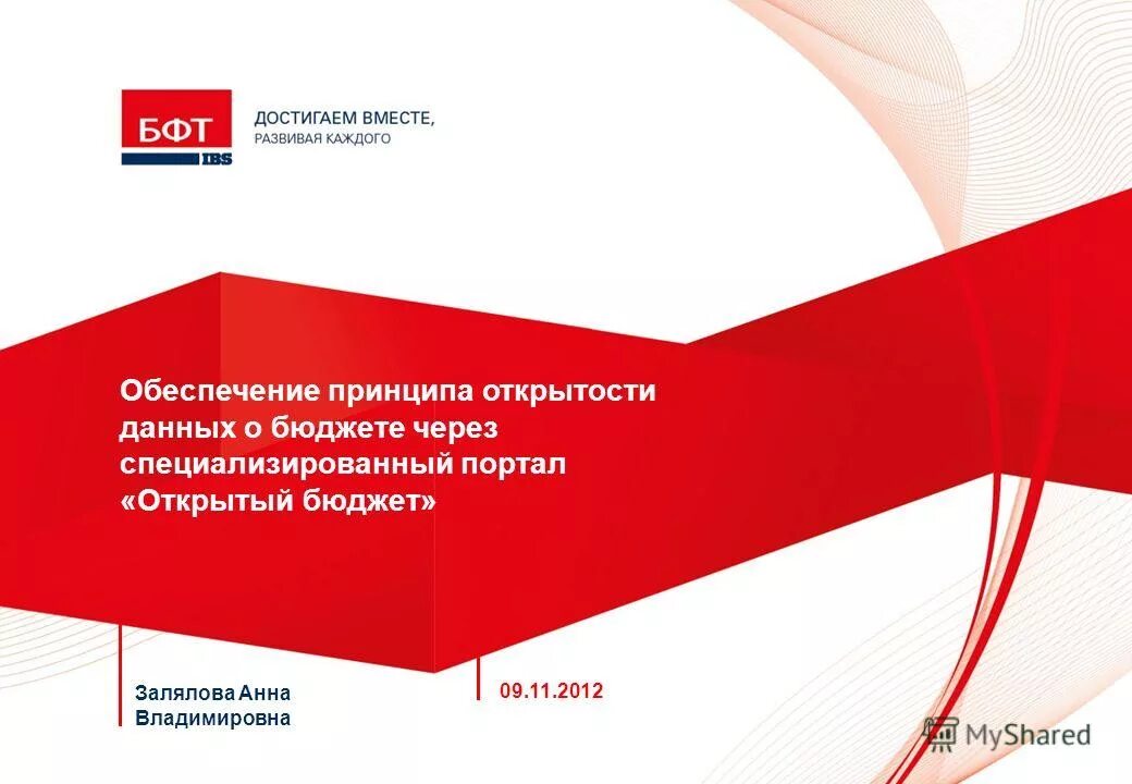 Принцип открытости судопроизводства. Бфт финансы. Задачи органов государственной власти. Проблемы бюджетного процесса. Принцип гласности судопроизводства.