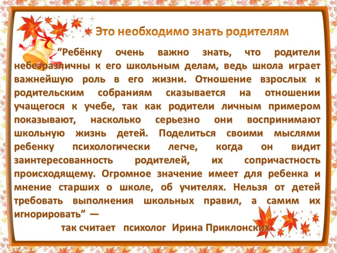 Письмо родителям от детей на родительское собрание. Родителям важно знать. Это важно знать для родителей. Обращение учителя к родителям на собрании.