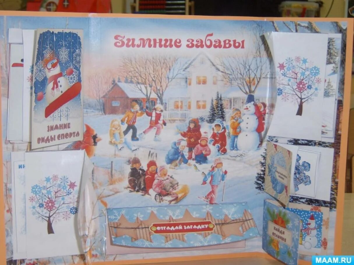 Ктп на тему зимние забавы