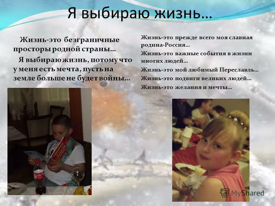 Сочинение я выбираю жизнь. Надпись я выбираю жизнь. Агитация против наркотиков. Почему я выбираю здоровый образ жизни. Памятка жизнь прекрасна.