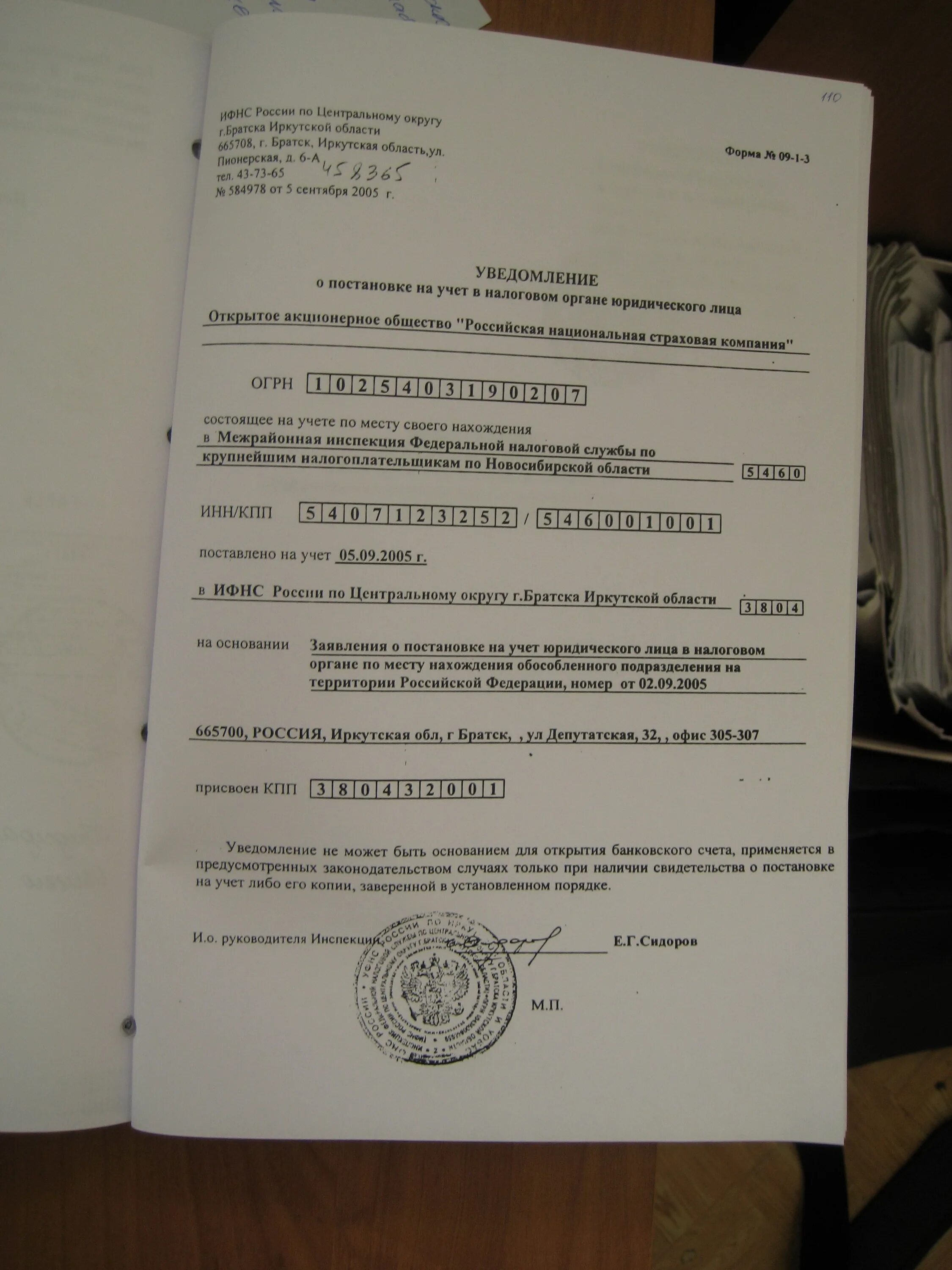 Справка о постановке на учет физического. Уведомление о постановке на учет. Уведомление о постановке на налоговый учет. Уведомление о постановке на учет в налоговом органе ИП. Уведомление о постановке на учет физического лица в качестве ИП.