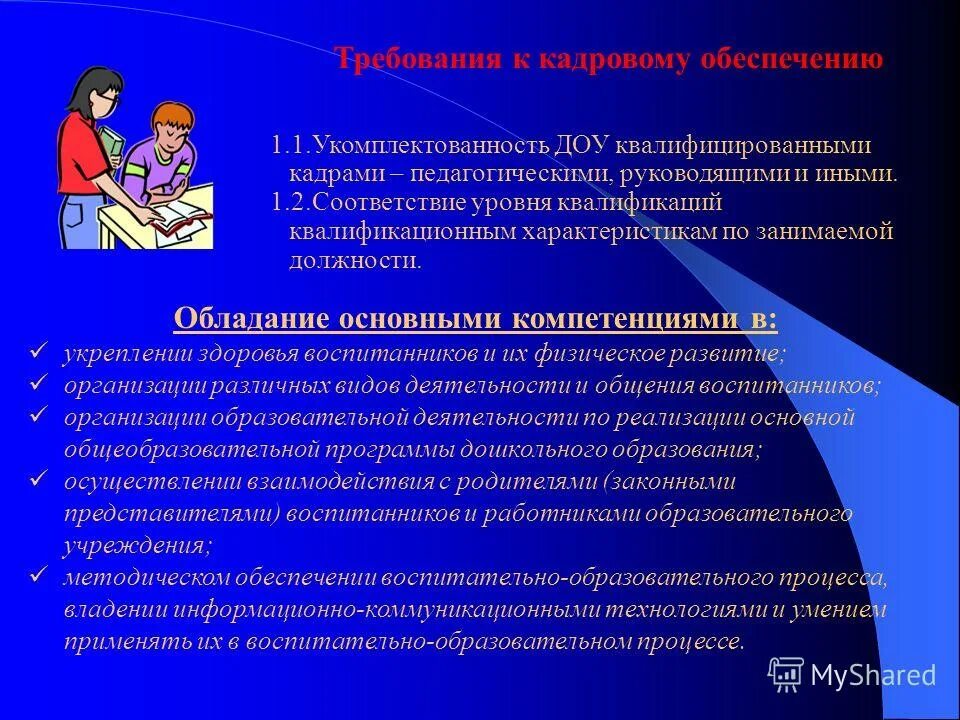 уровень знаний квалификации занимаемой должности. уровень (подуровень) квалификации. квалификация работников уровень образования это. уровень знаний квалификации занимаемой должности. профессиональные компетенции педагога.