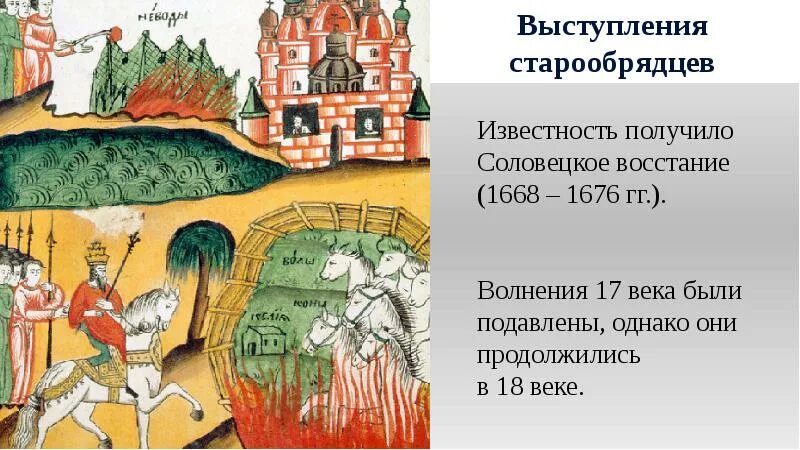 Выступление старообрядцев ход восстания. 1668-1676-соловецкое восстание старообрядцев. выступление старообрядцев 1668-1676. соловецкое восстание старообрядцев. выступление старообрядцев 17 век.