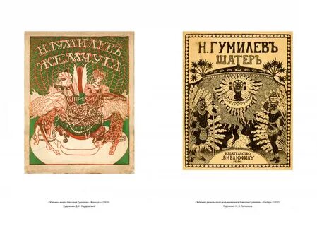 Экзотический колорит лирического эпоса н с гумилева