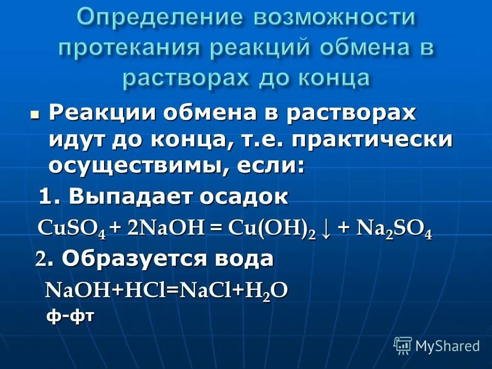 Условия протекания реакций оксидов