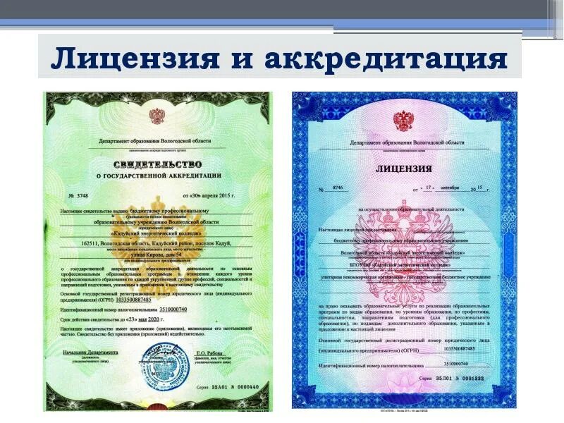 Лицензирование образовательного учреждения аккредитация образовательного учреждения. Лицензирование и аккредитация. лицензия и аккредитация учебного заведения. лицензирование и аккредитация образовательных учреждений. «аттестация», «лицензирование» и «аккредитация».