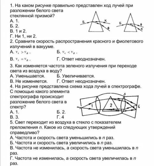 Физика 11. Тест дисперсия света. Тест по физике дисперсия света 9 класс. Тест по дисперсии света 11 класс. Дисперсия света задачи 9 класс. Тест по физике дисперсия света