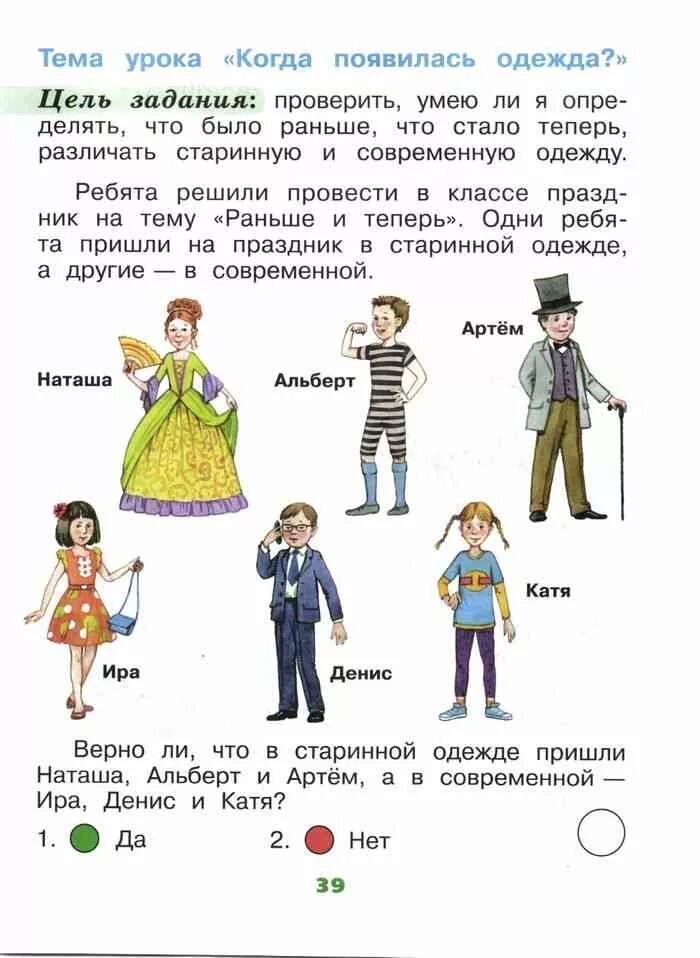 Когда появилась одежда 1 класс конспект урока. Проект одежда окружающий мир. Проект одежда первый класс. Одежда окружающий мир 1 класс. Когда появилась одежда задания.