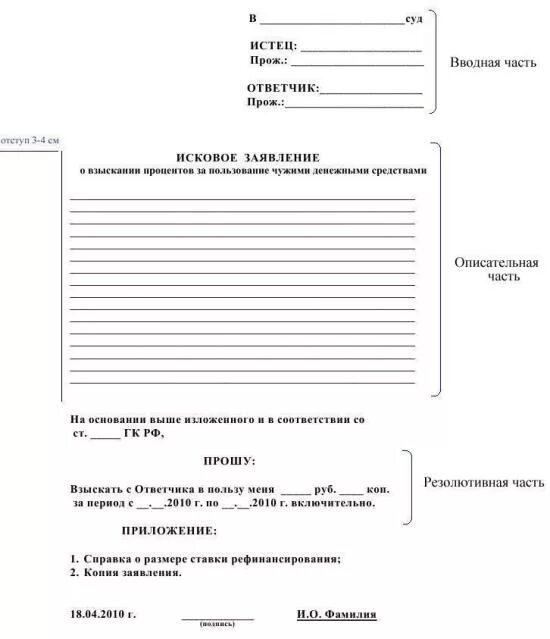 исковое заявление в районный суд пример. исковое заявление в районный суд образец. бланк исковых заявлений. бланк исковых заявлений. как составлять исковое заявление в районный суд.