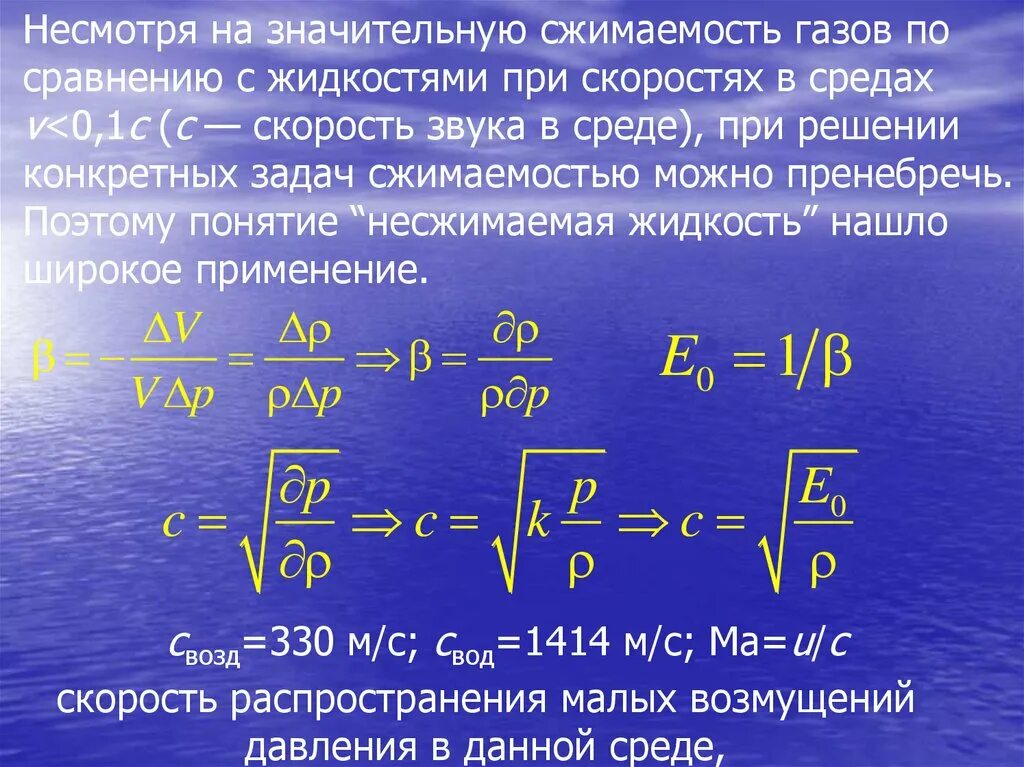 Скорость движение газа формула. Сжимаемость газа. сжимаемость жидкости и газа. сжимаемость жидкости формула. изотермическая сжимаемость.