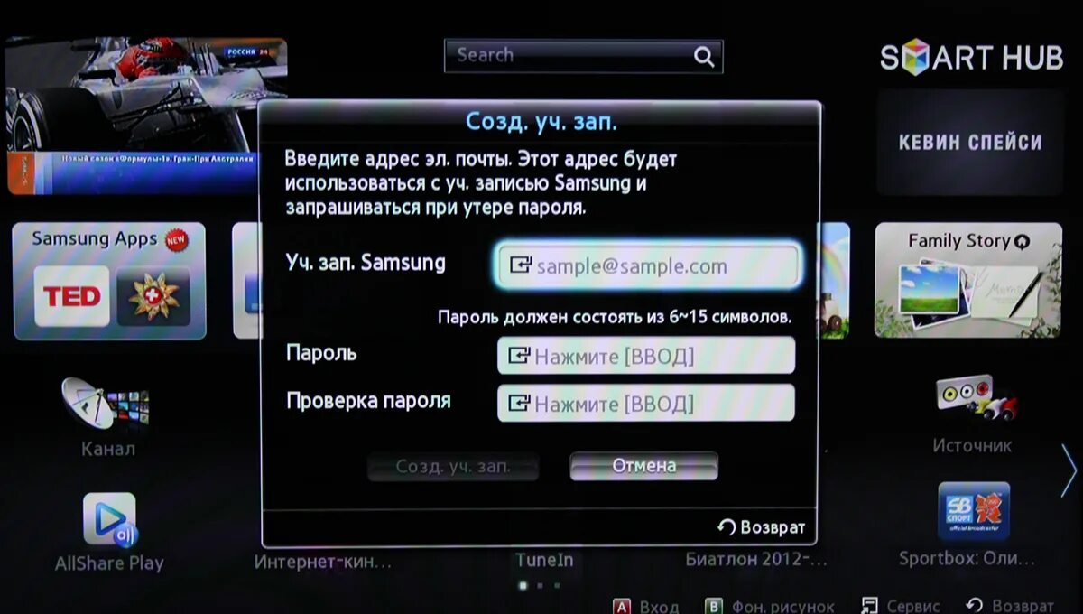 Как войти в телевизор самсунг. Учетная запись Samsung Smart TV. Учетная запись на телевизоре самсунг. Учетная запись телевизора самсунг смарт ТВ. ИД телевизора самсунг.